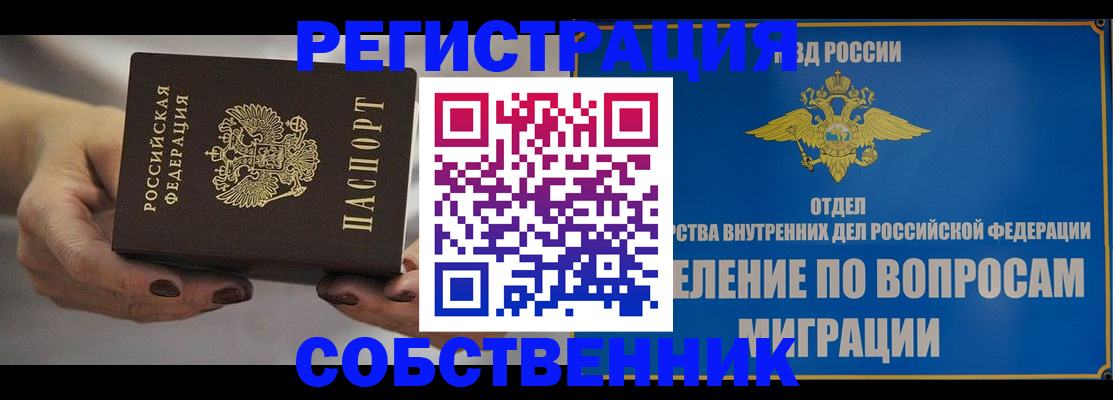 прописка иностранных граждан в Ейске