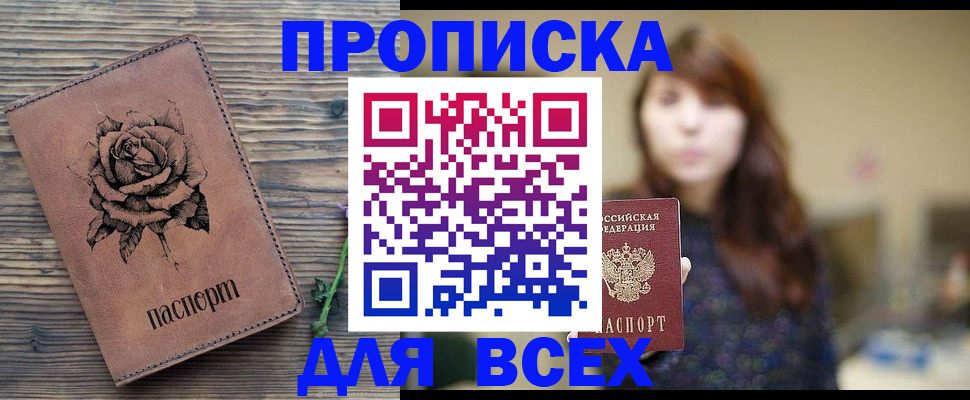 временная прописка в Ейске