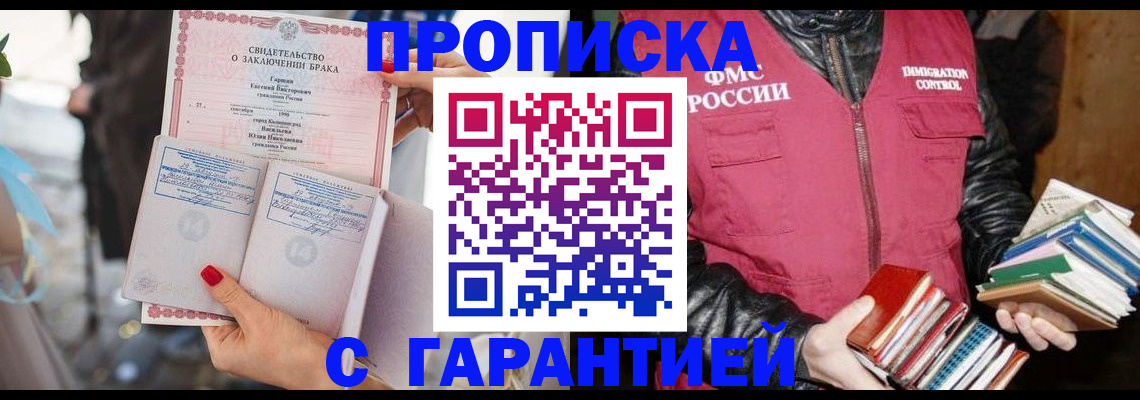 временная регистрация поиск в Ейске